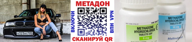 МЕТАДОН methadone гидра зеркало Макушино